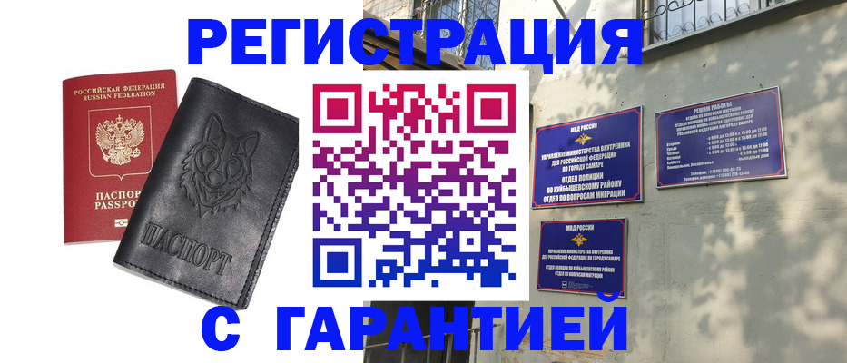 прописка в Горно-Алтайске