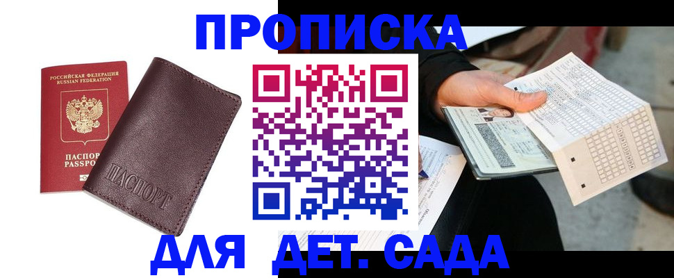 временная регистрация в Горно-Алтайске