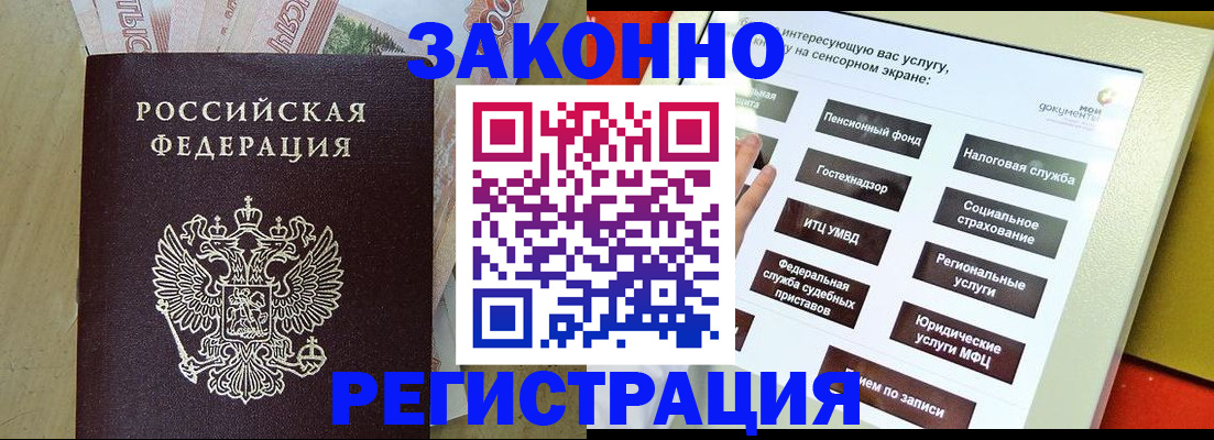 временная регистрация надежно в Горно-Алтайске