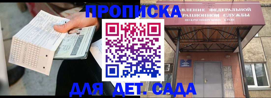 временная регистрация адрес в Горно-Алтайске